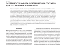 Photo of Особенности и назначение высокотемпературных огнезащитных материалов