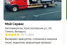 Photo of Услуги эвакуатора в Гомеле: что предлагает рынок